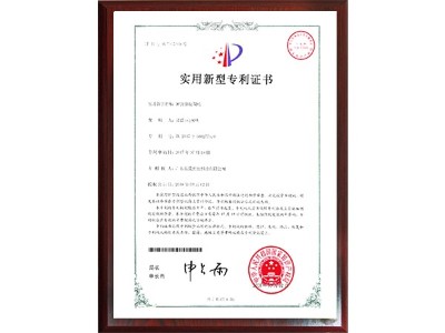 一密封圈接圈模專利證書 - 東晟唇形密封圈